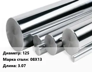 Круг нержавеющий 125 Сталь: 08Х13 L=3.07